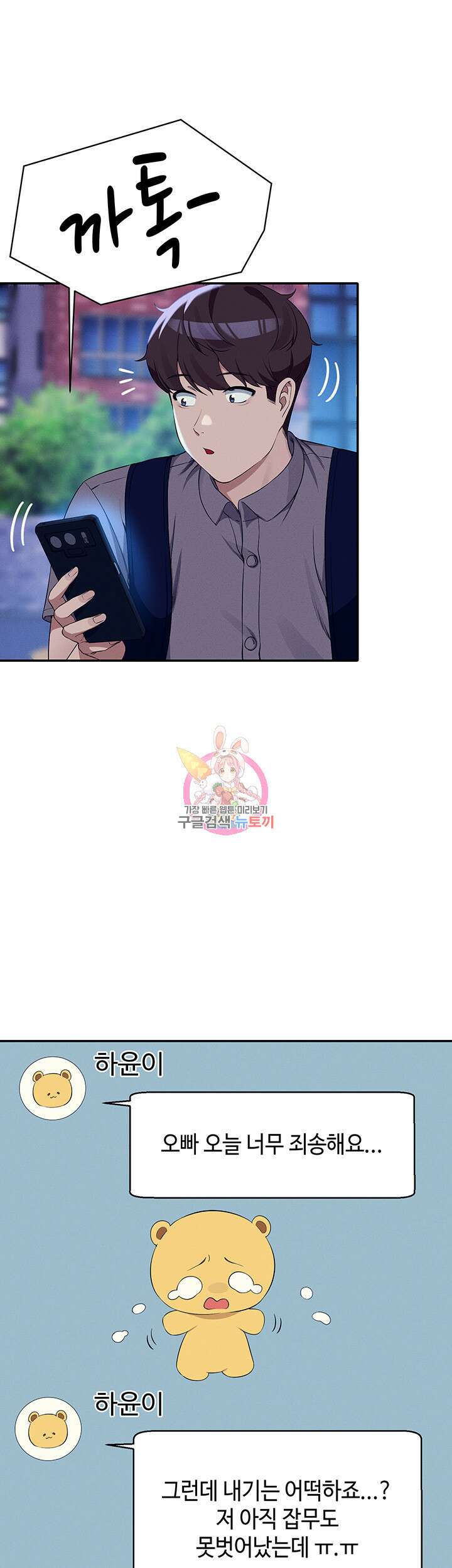 공대엔 여신이 없다? 90화 1