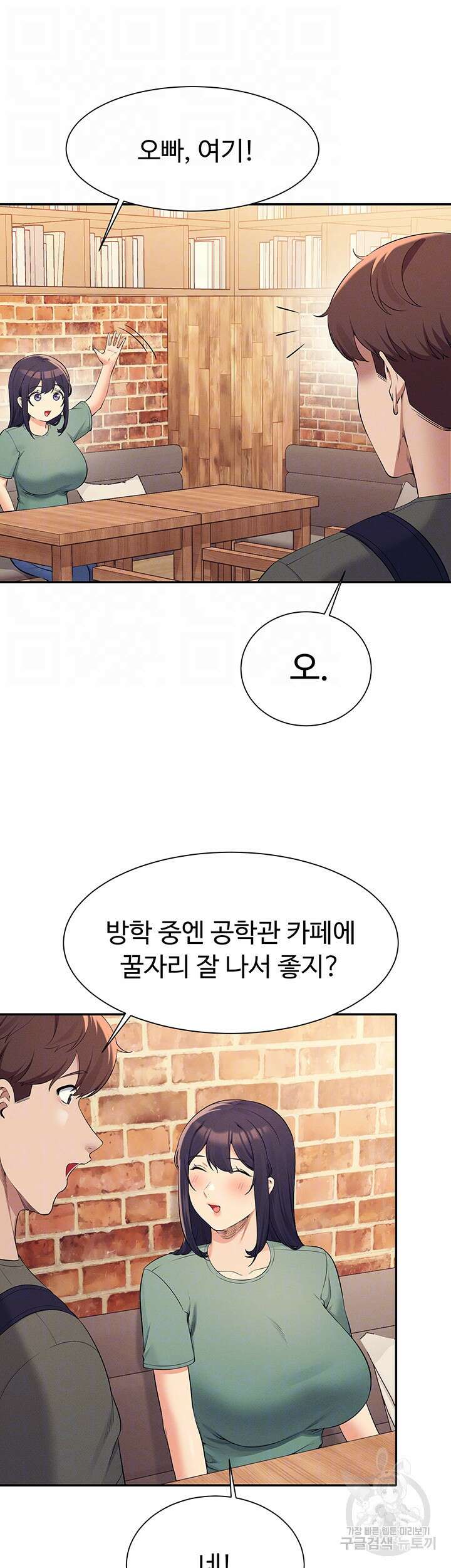 공대엔 여신이 없다? 90화 9