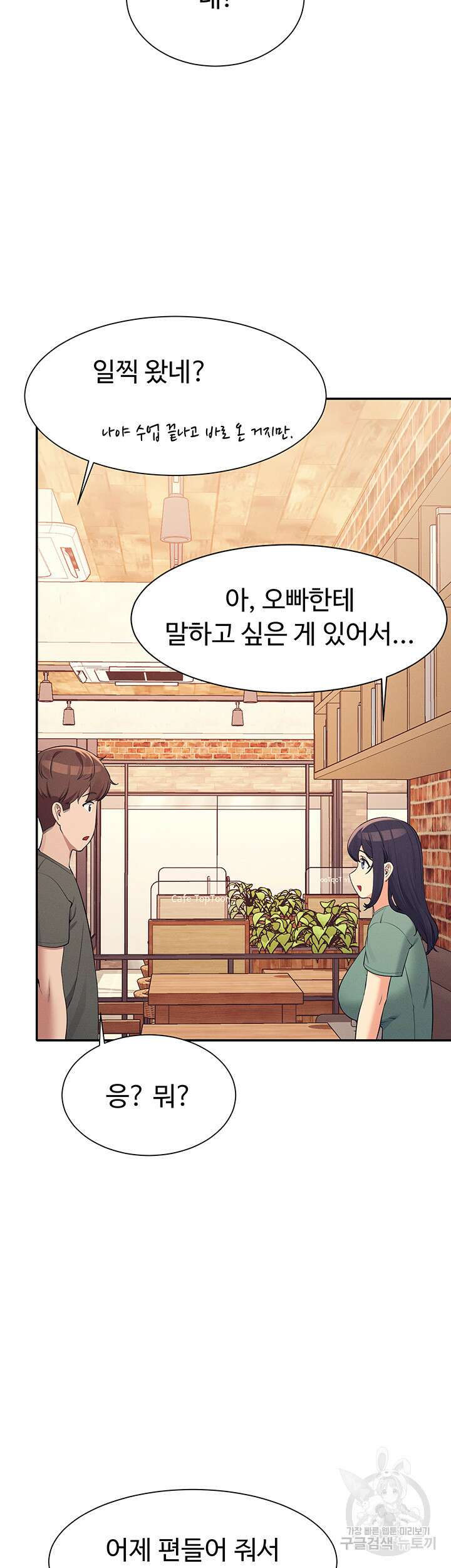 공대엔 여신이 없다? 90화 10