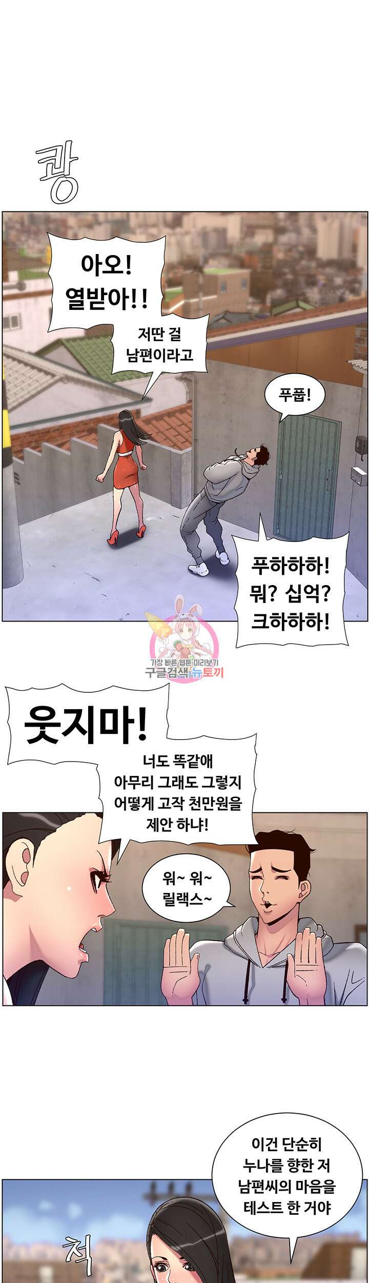 어플쓰는 밤의 황제 58화 1