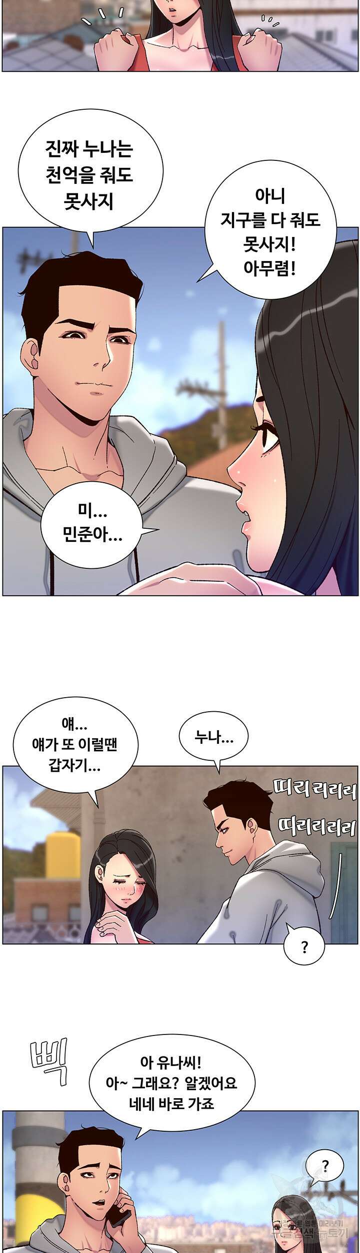 어플쓰는 밤의 황제 58화 2