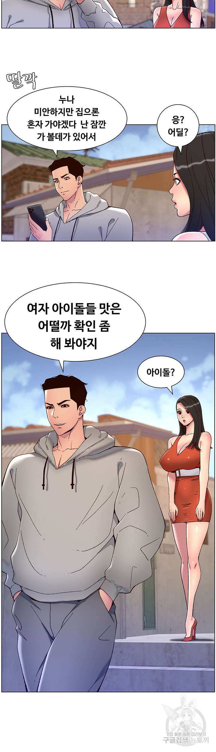 어플쓰는 밤의 황제 58화 3