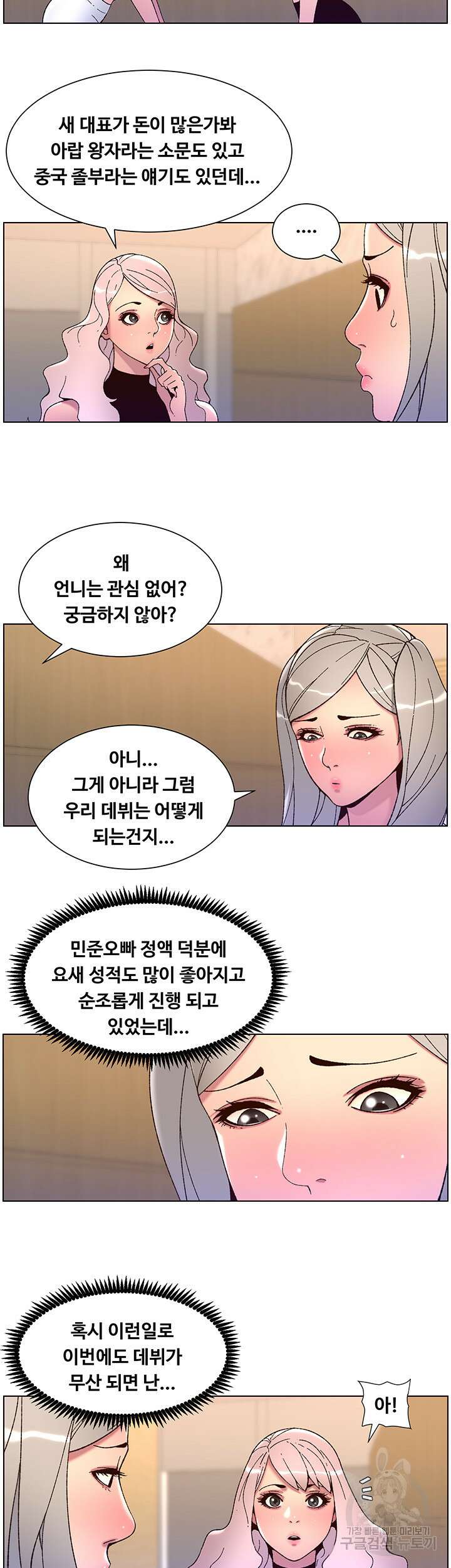 어플쓰는 밤의 황제 58화 7