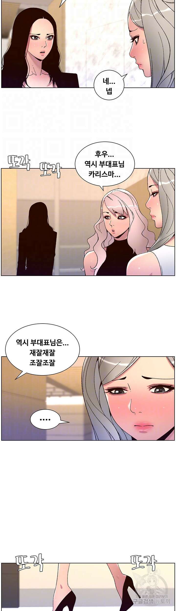 어플쓰는 밤의 황제 58화 9