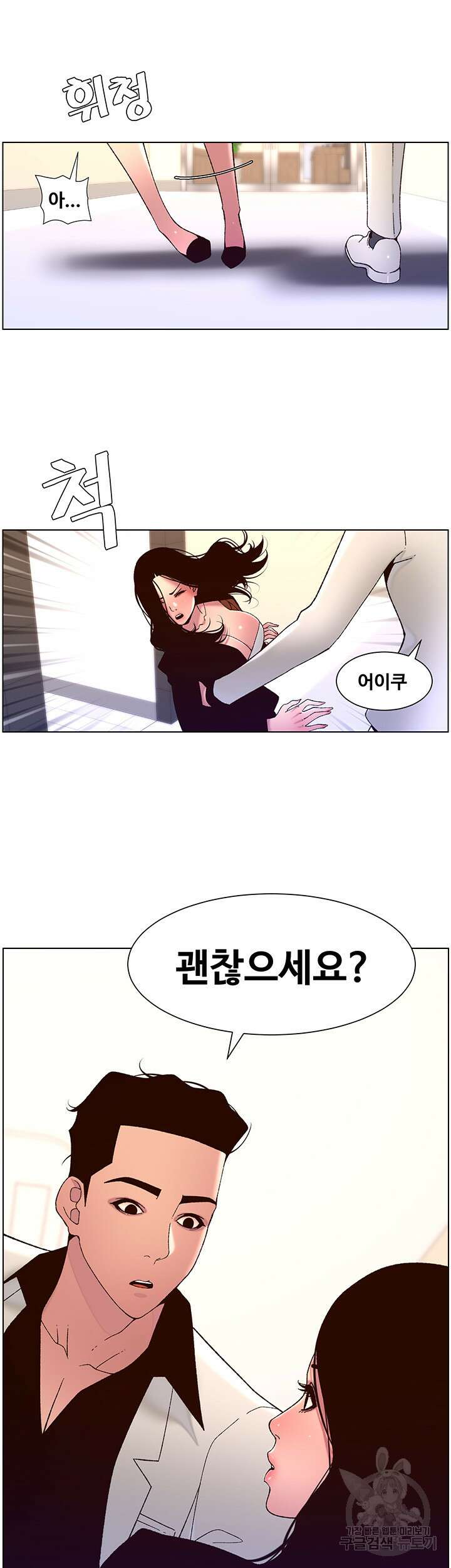 어플쓰는 밤의 황제 58화 11