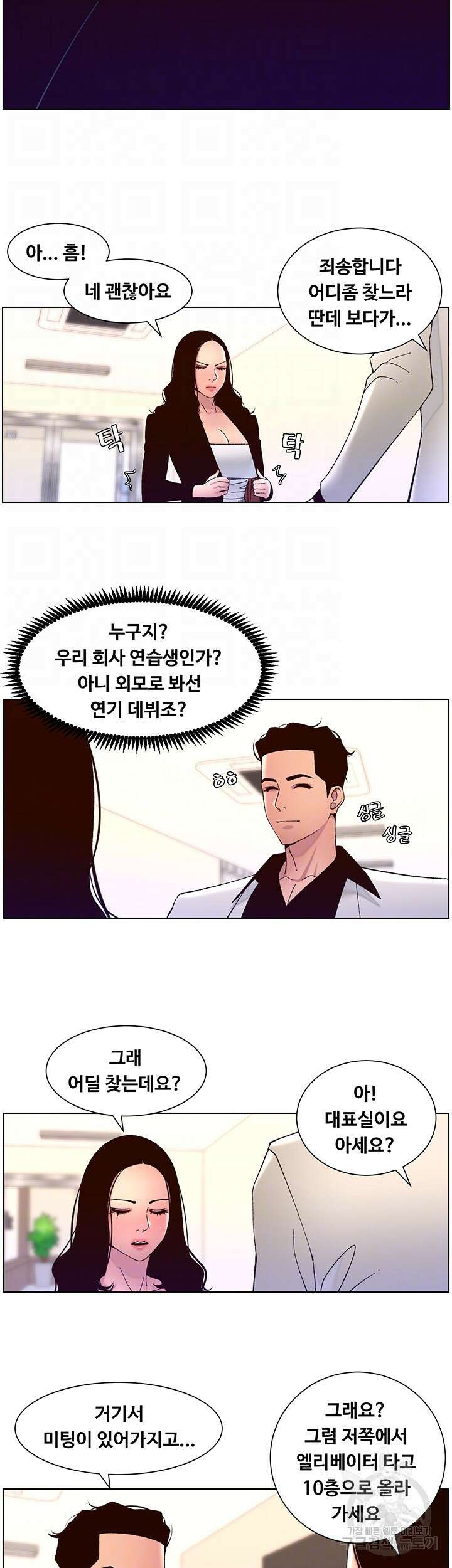 어플쓰는 밤의 황제 58화 12