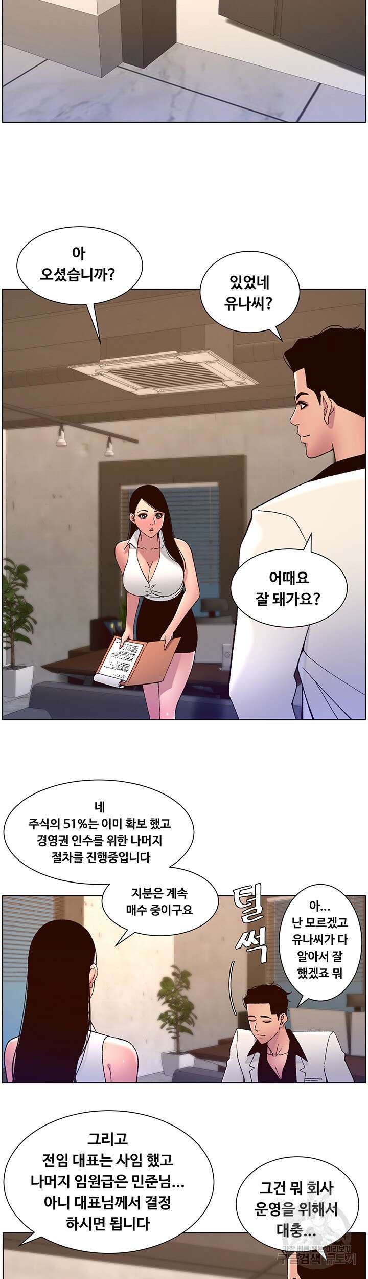 어플쓰는 밤의 황제 58화 15