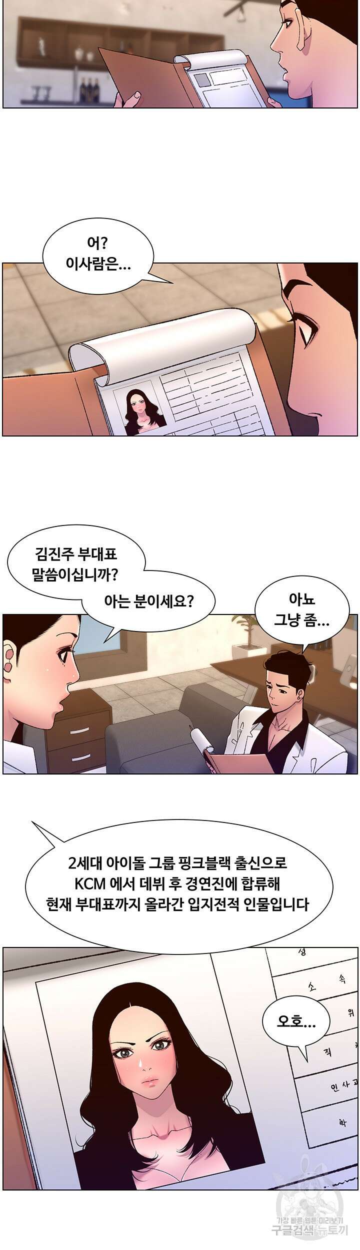 어플쓰는 밤의 황제 58화 16