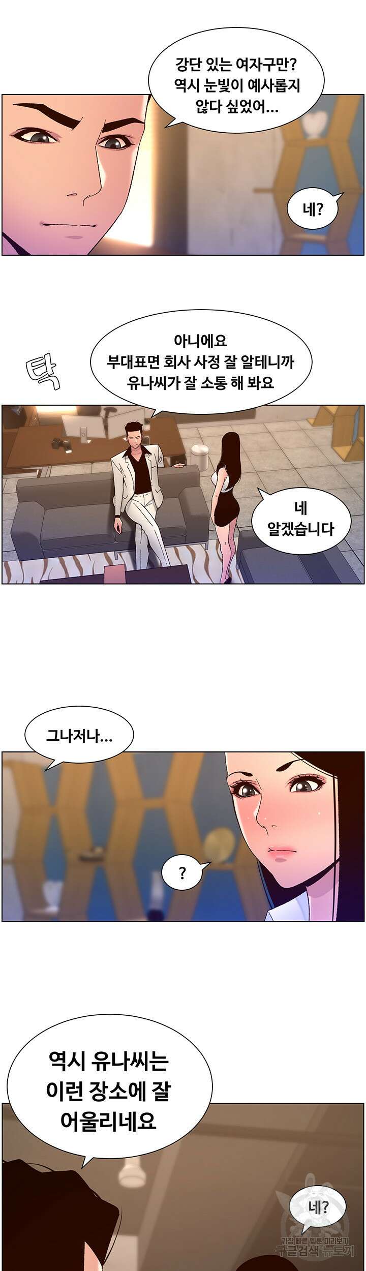 어플쓰는 밤의 황제 58화 17