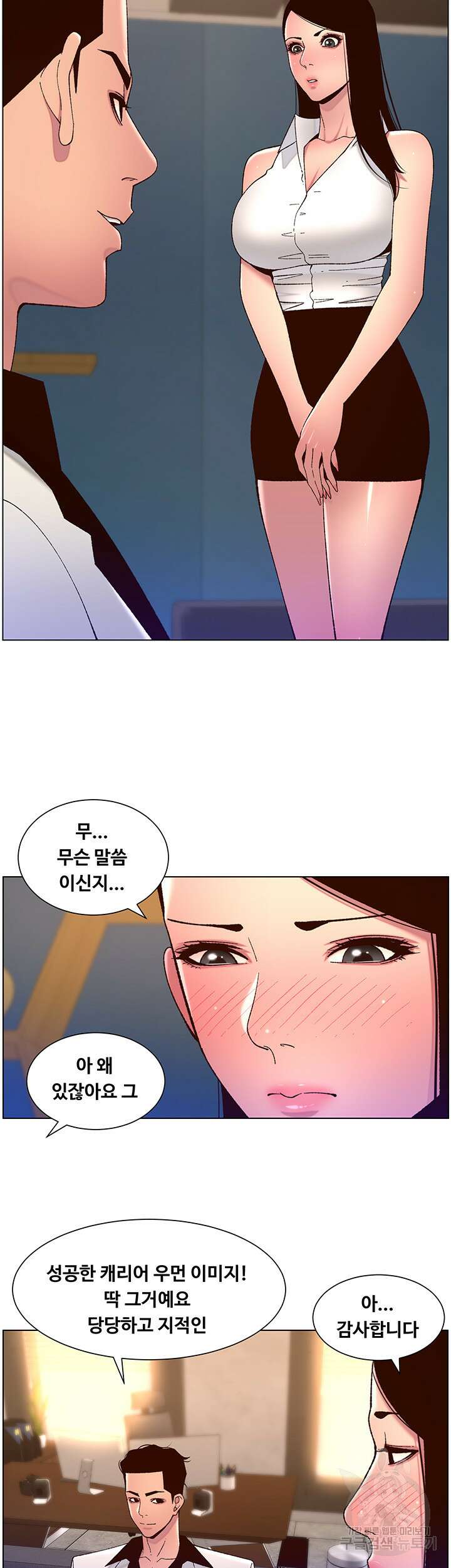 어플쓰는 밤의 황제 58화 18