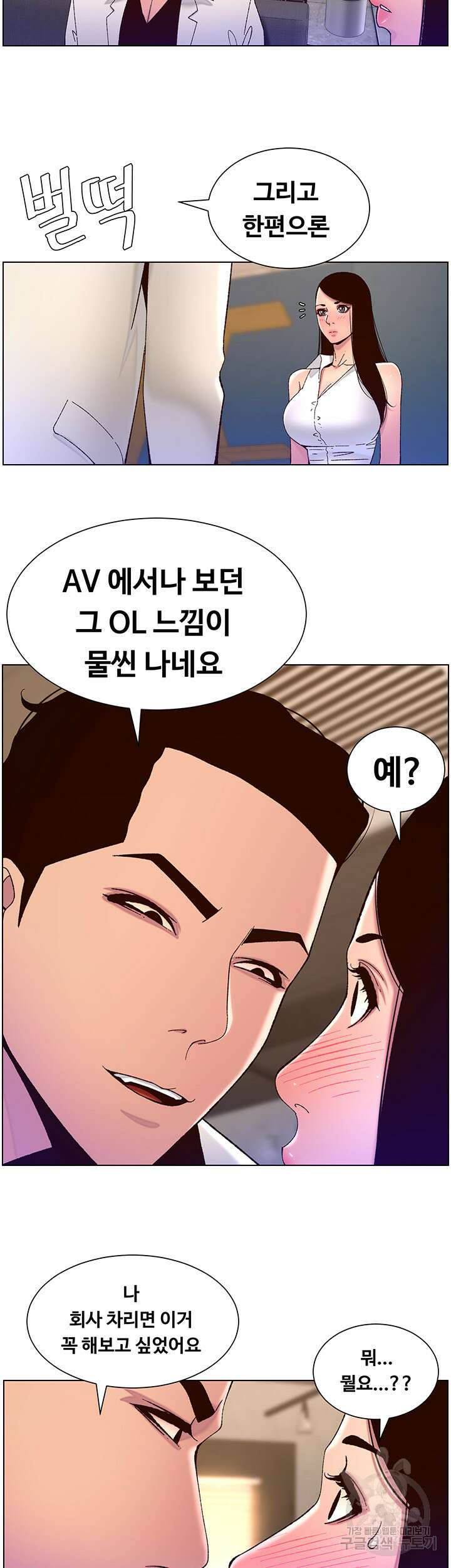 어플쓰는 밤의 황제 58화 19
