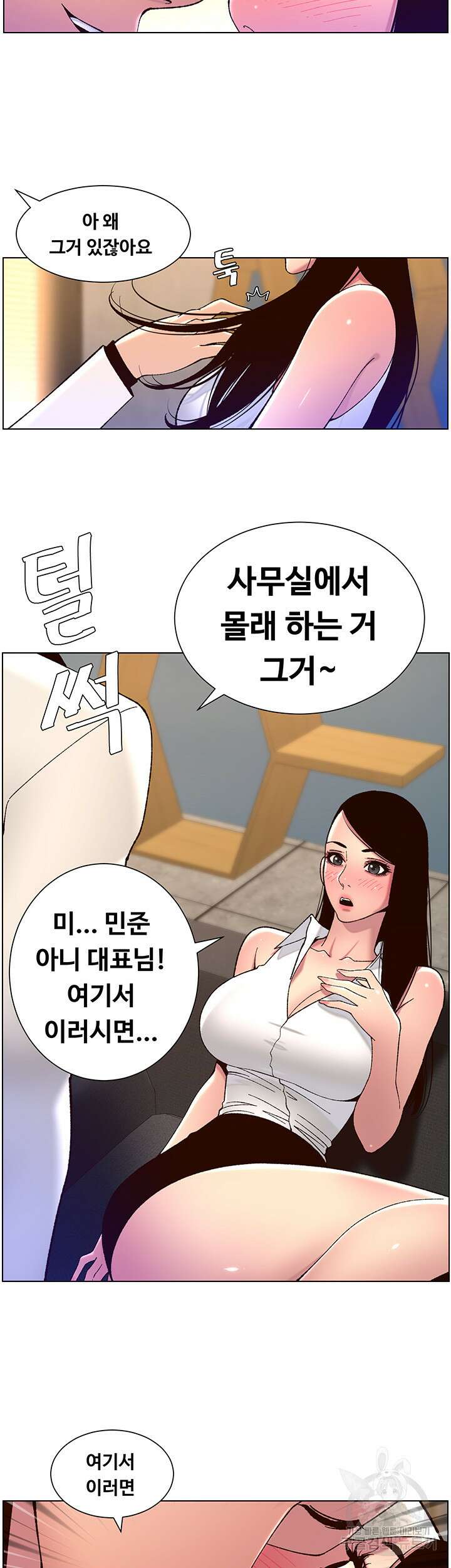 어플쓰는 밤의 황제 58화 20