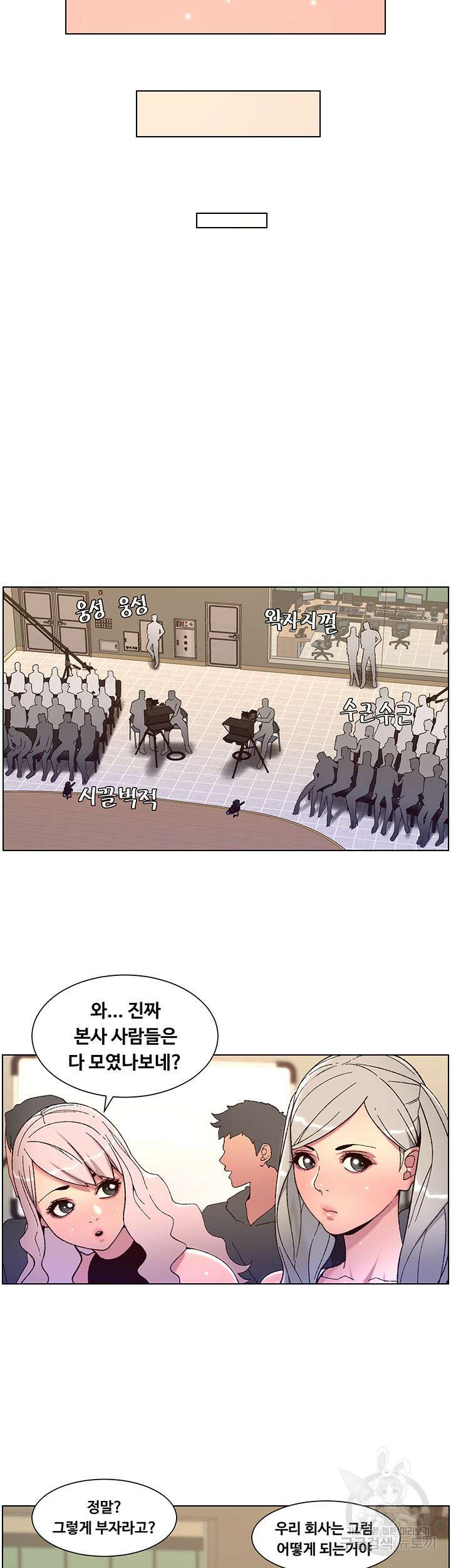 어플쓰는 밤의 황제 58화 24