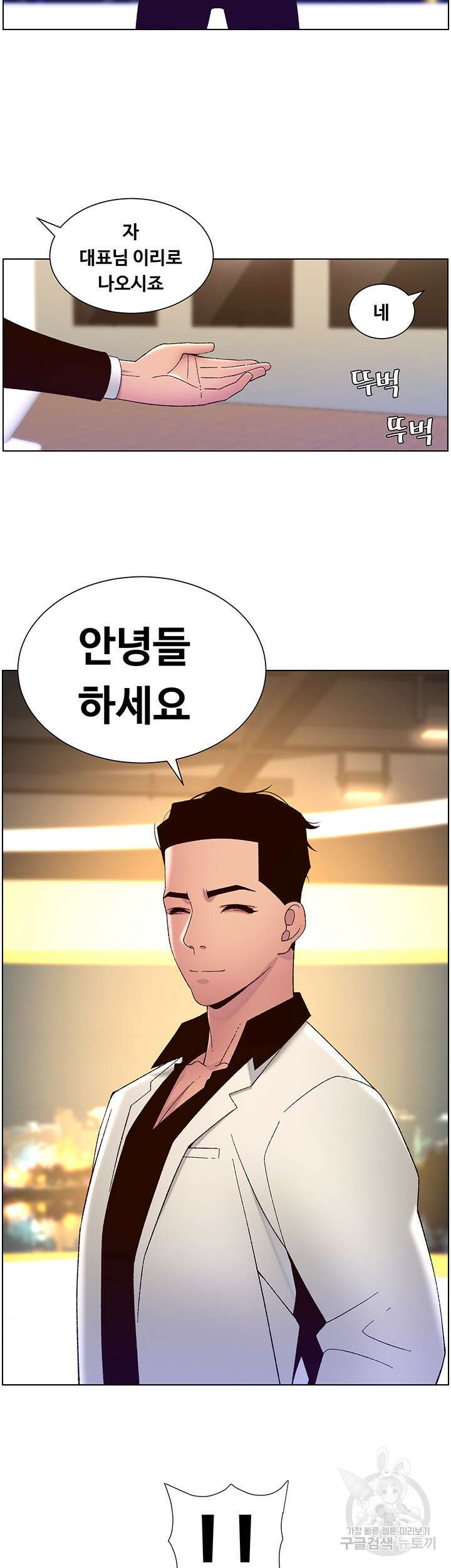 어플쓰는 밤의 황제 58화 26