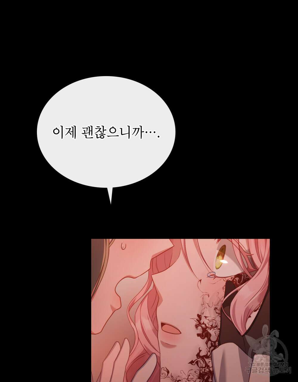 합법적 악역의 사정 49화 18