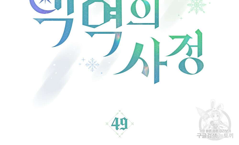 합법적 악역의 사정 49화 25