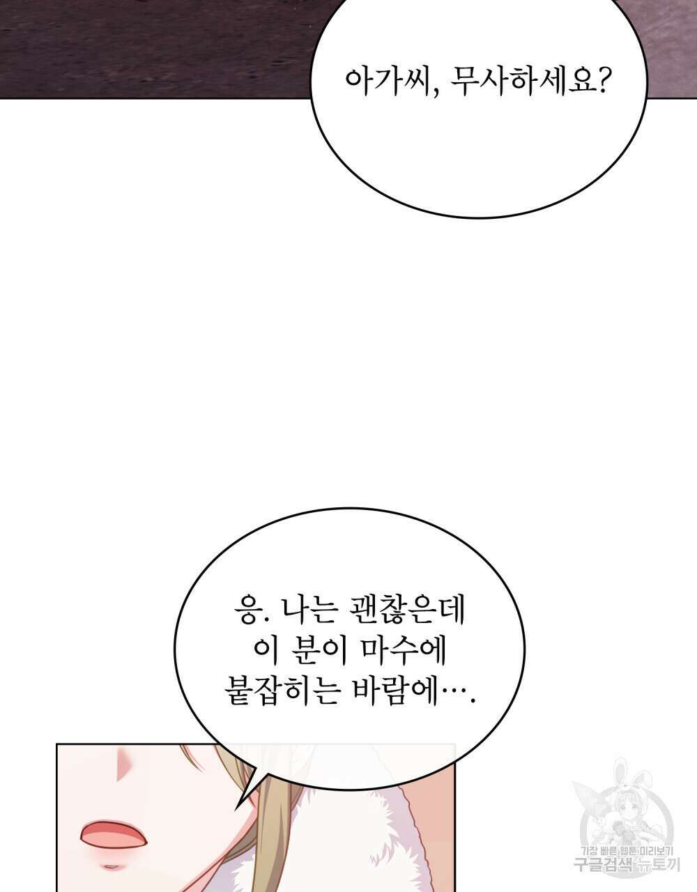 합법적 악역의 사정 49화 28