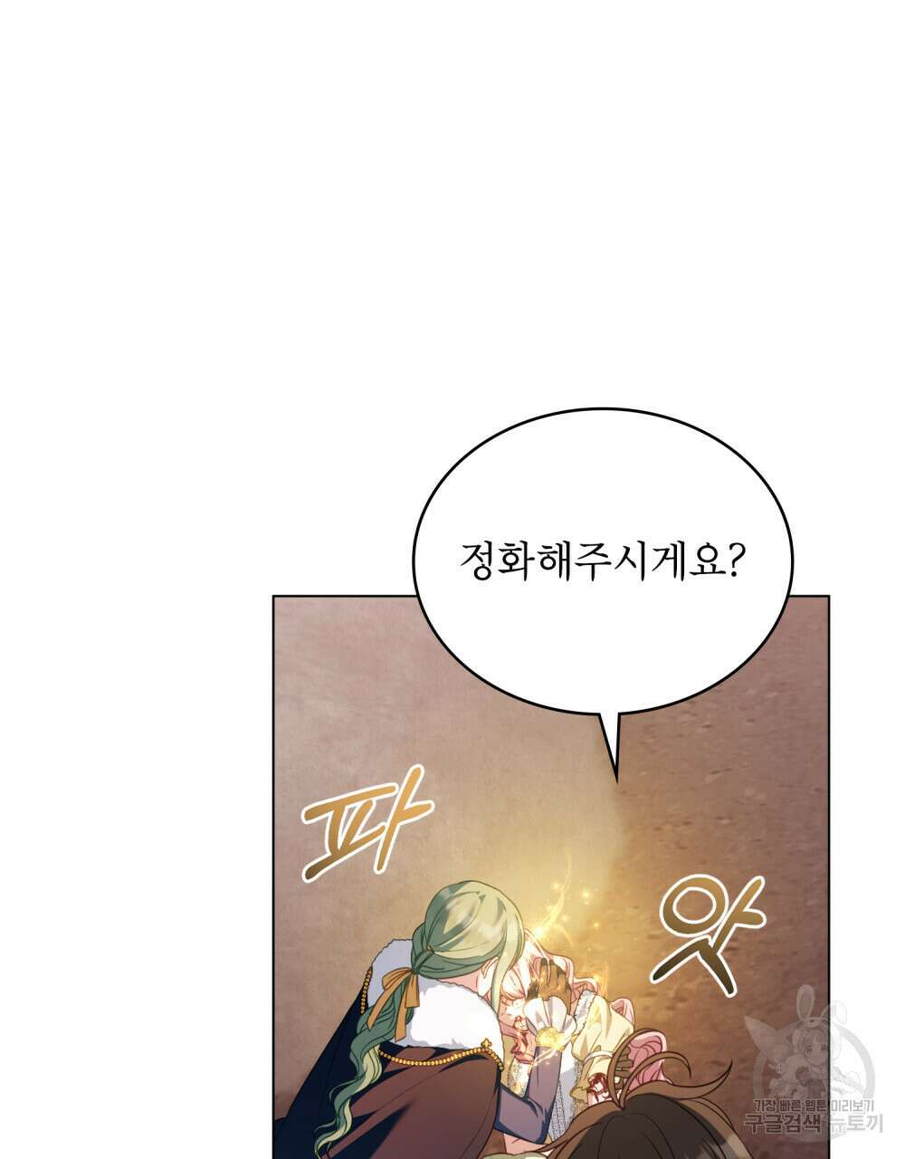 합법적 악역의 사정 49화 30