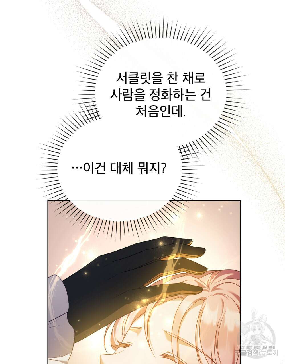 합법적 악역의 사정 49화 32