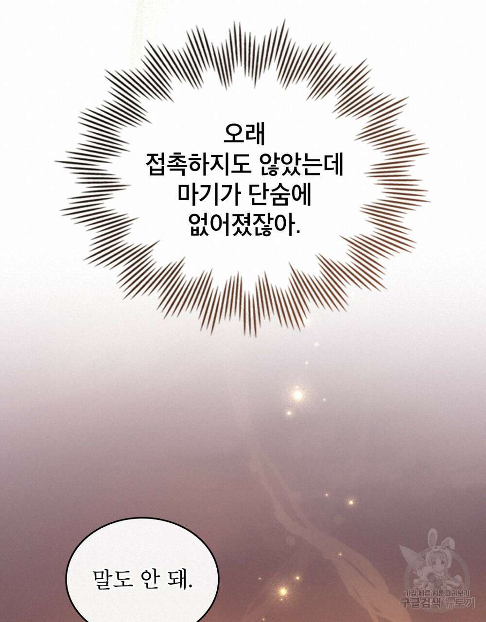 합법적 악역의 사정 49화 34