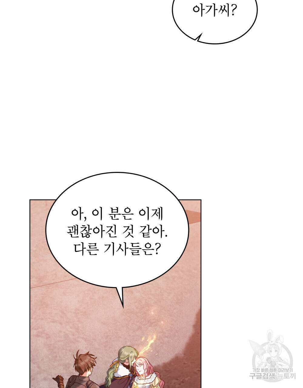 합법적 악역의 사정 49화 36