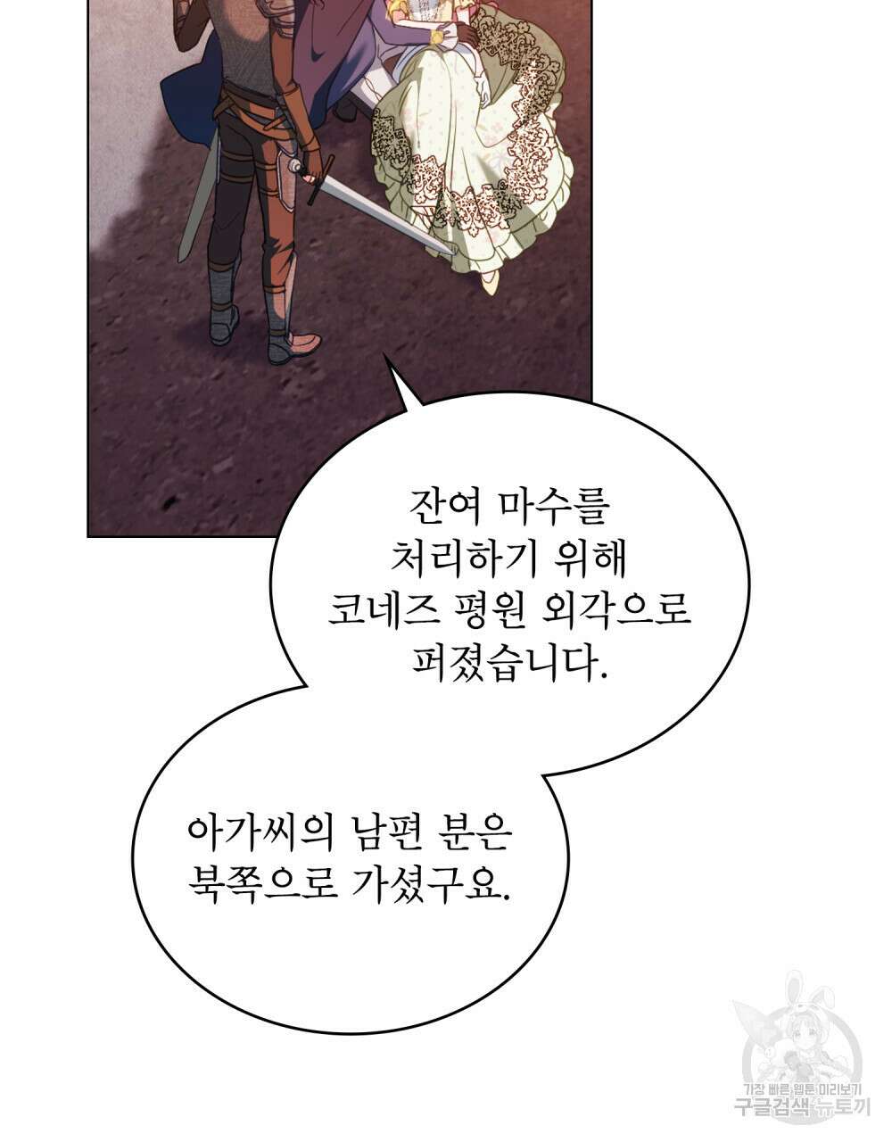 합법적 악역의 사정 49화 37