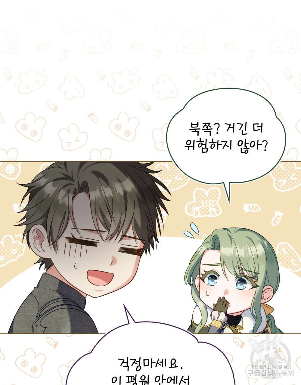 합법적 악역의 사정 49화 38