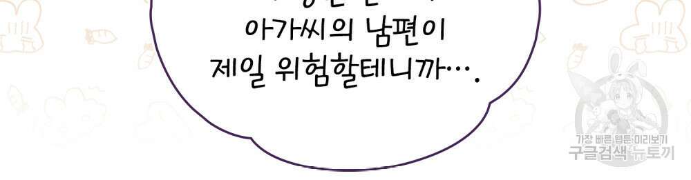 합법적 악역의 사정 49화 39