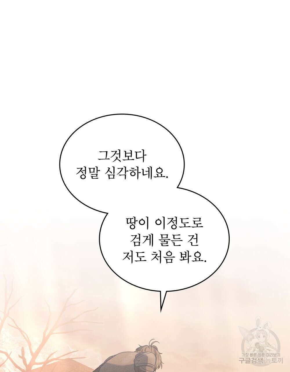합법적 악역의 사정 49화 40