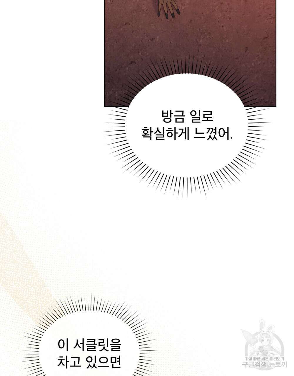 합법적 악역의 사정 49화 43