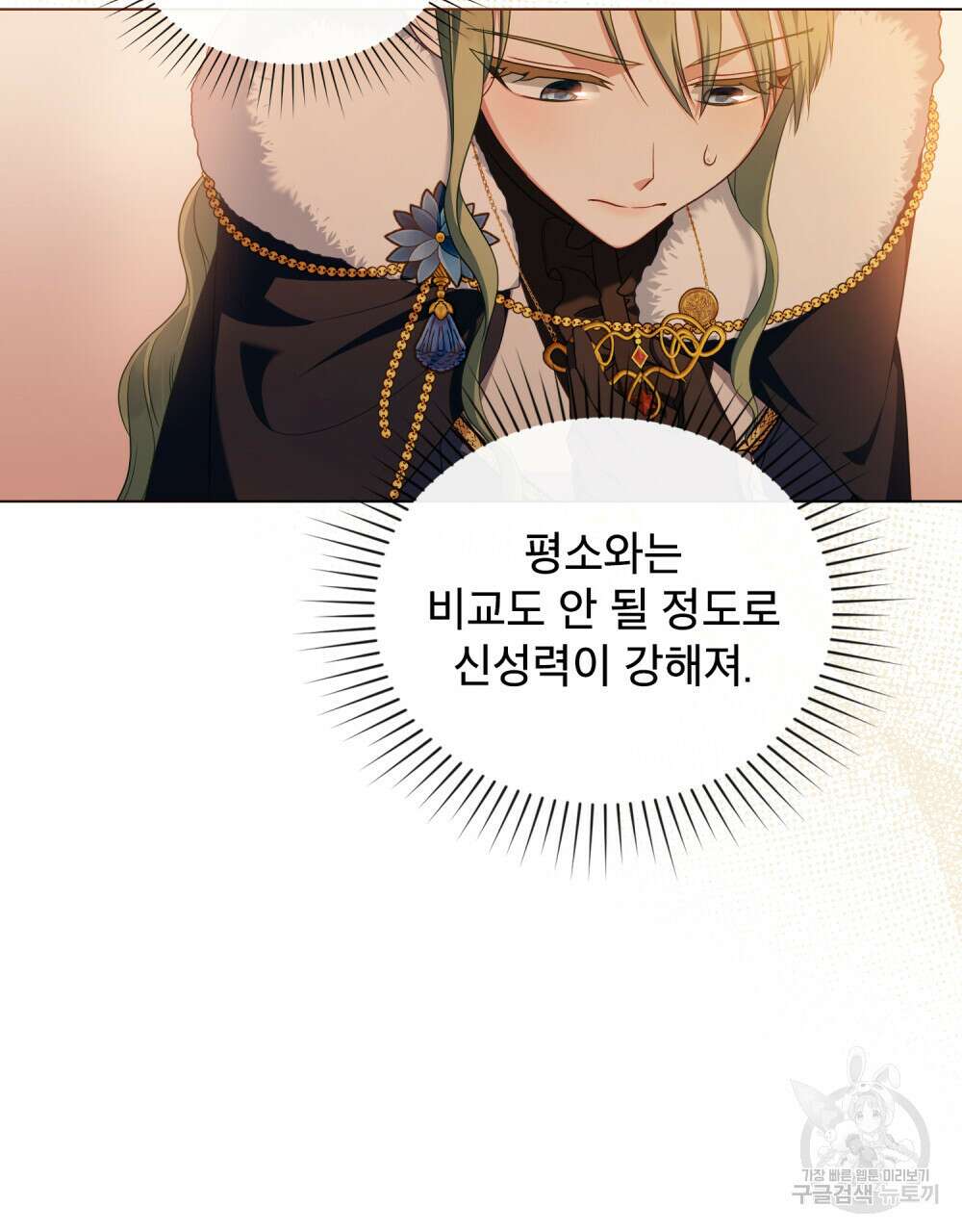 합법적 악역의 사정 49화 44