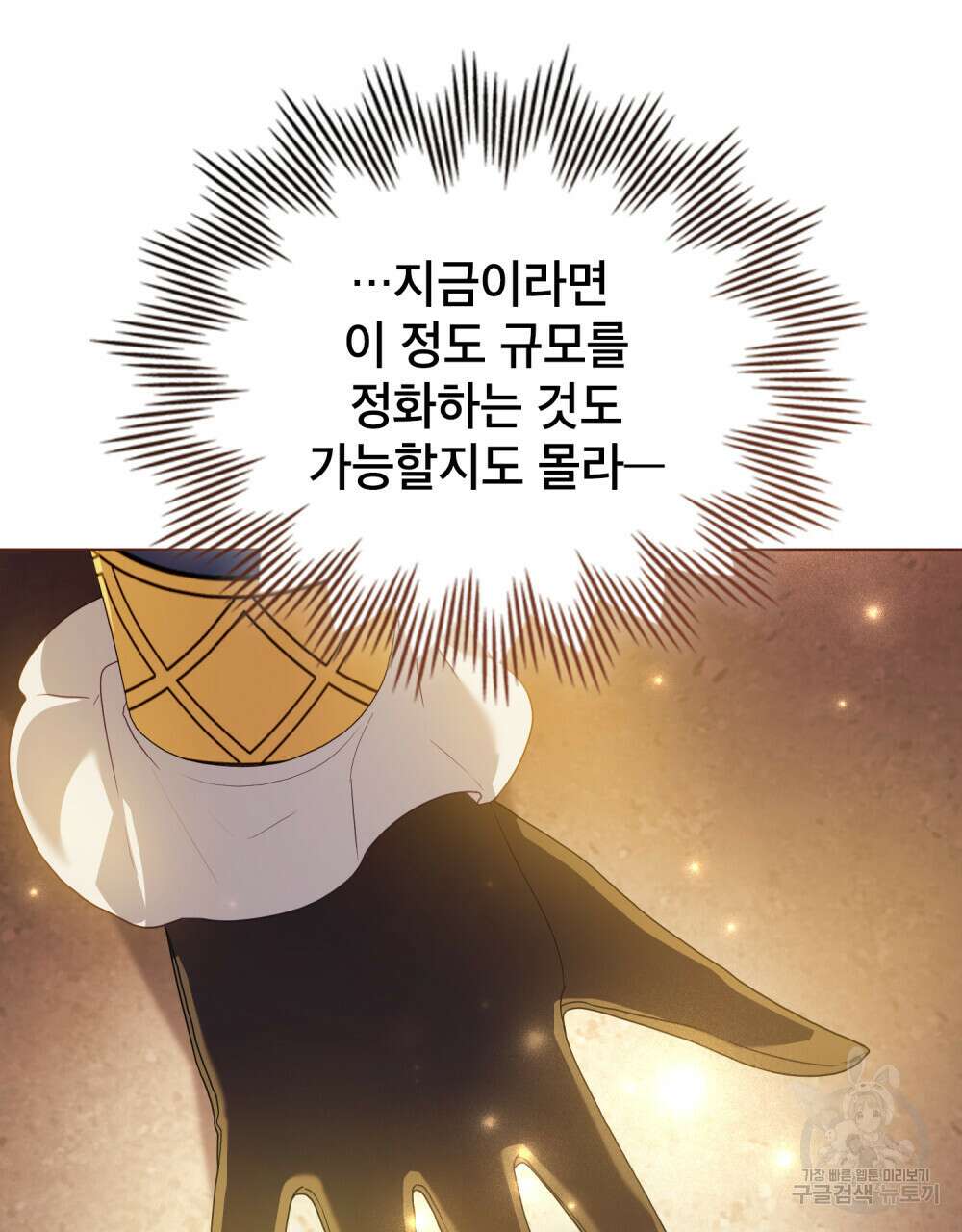 합법적 악역의 사정 49화 45