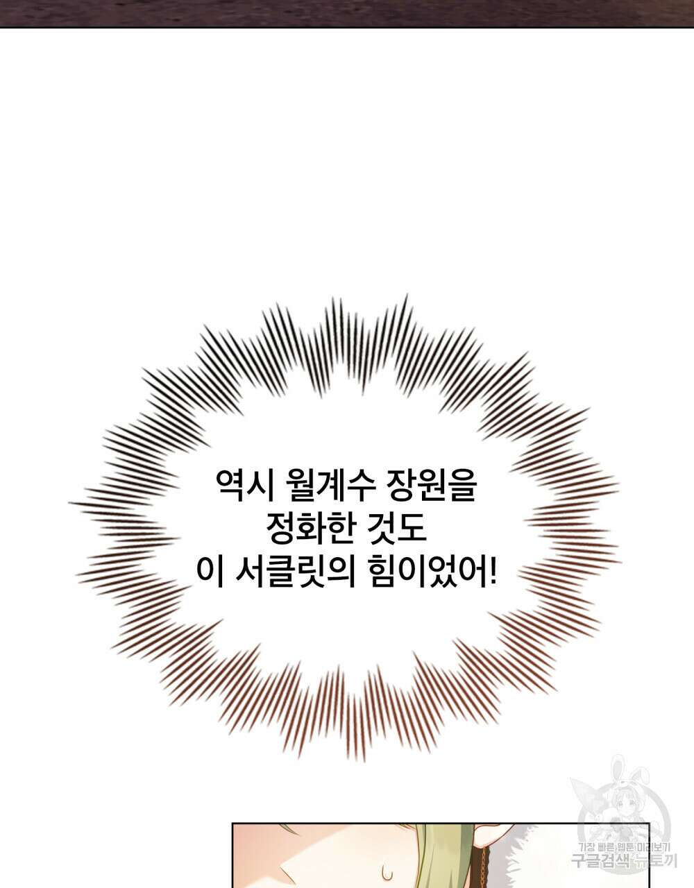 합법적 악역의 사정 49화 50