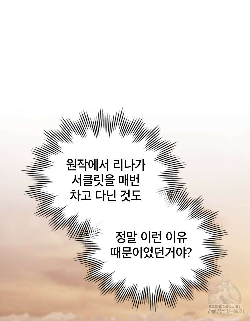 합법적 악역의 사정 49화 52