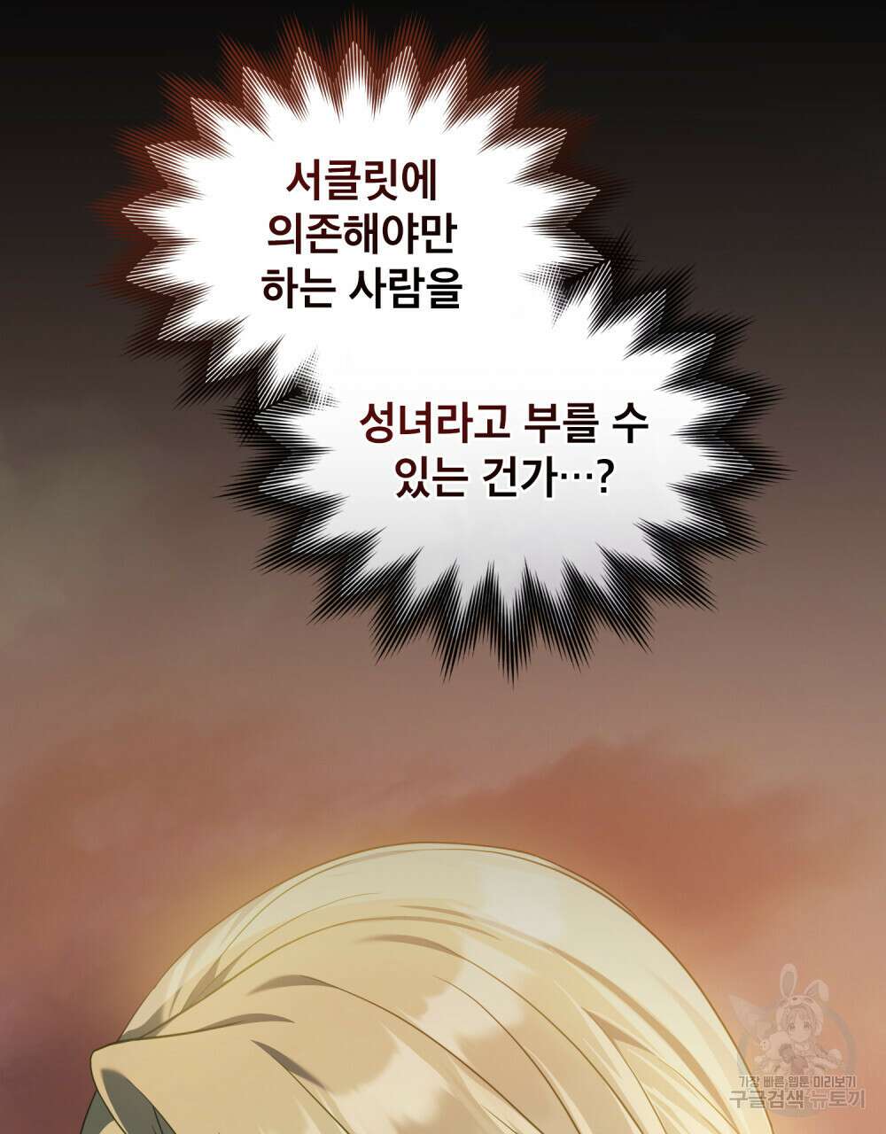 합법적 악역의 사정 49화 56