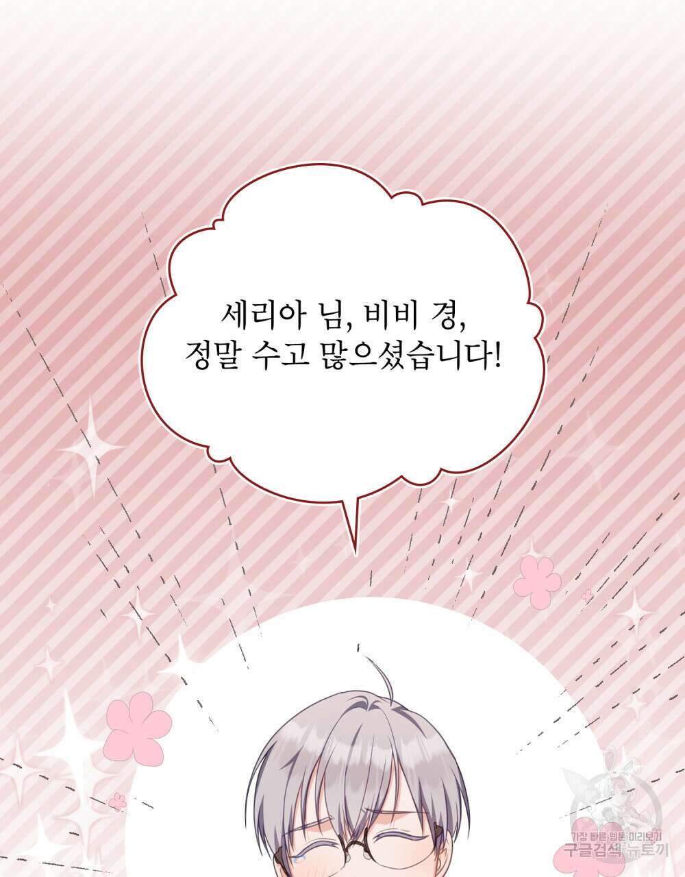 합법적 악역의 사정 49화 59