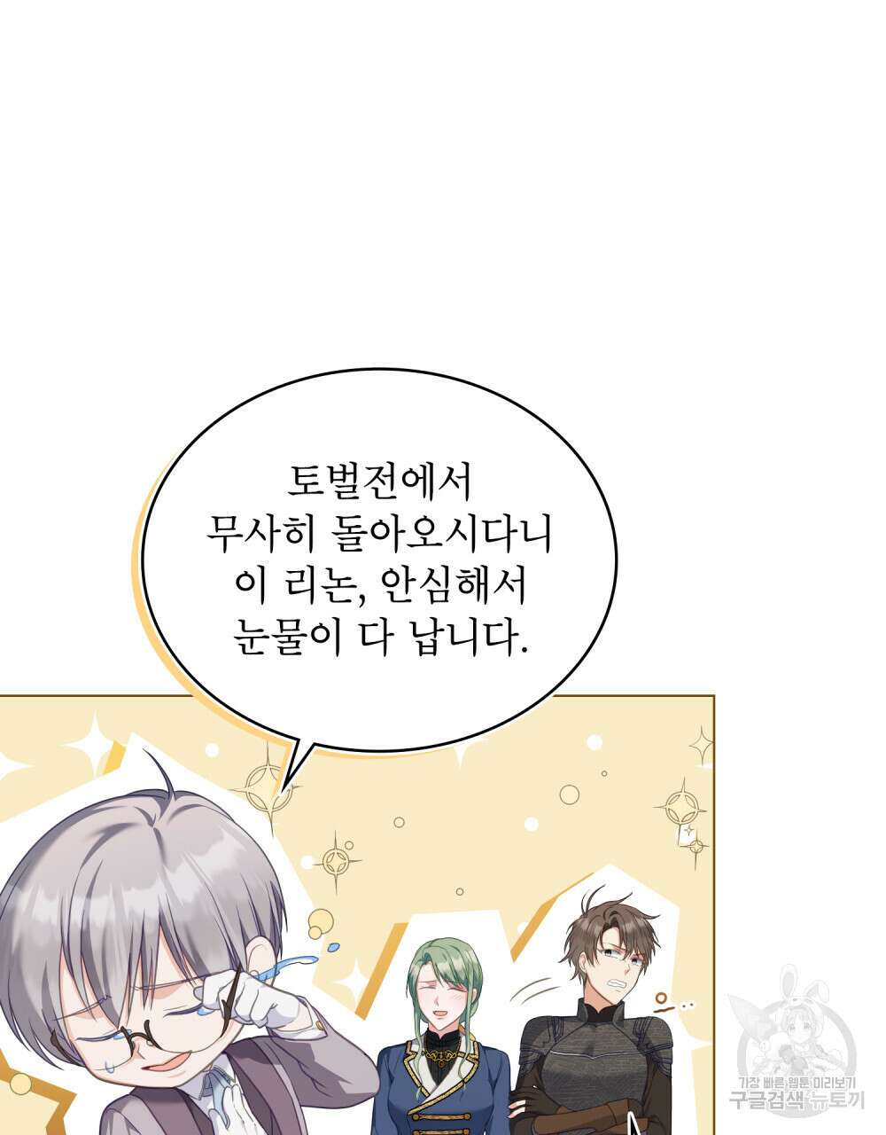합법적 악역의 사정 49화 61
