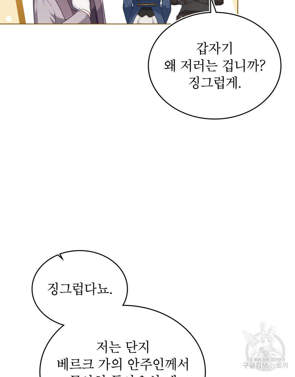 합법적 악역의 사정 49화 62