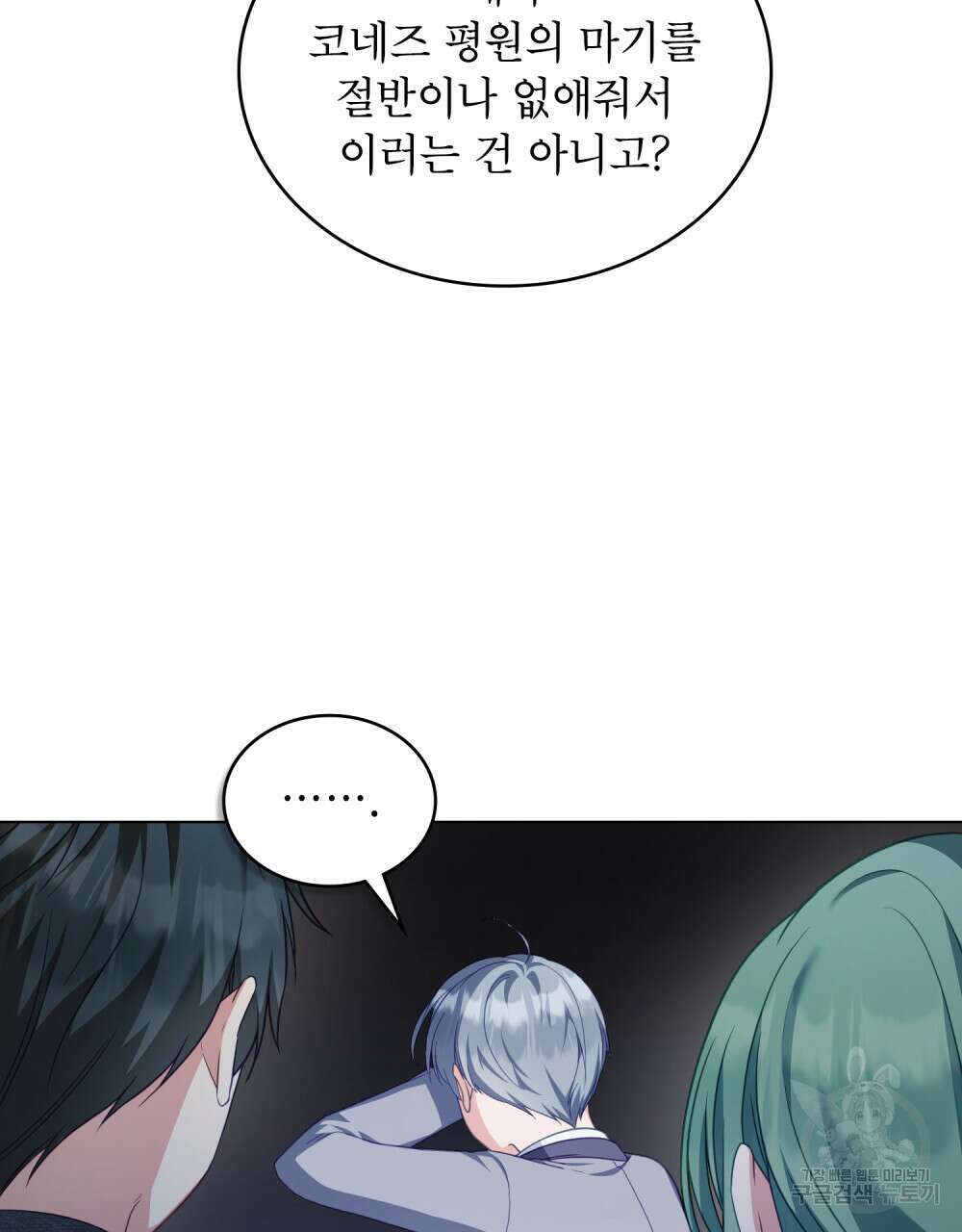 합법적 악역의 사정 49화 64