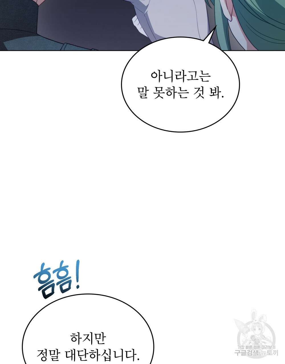합법적 악역의 사정 49화 65