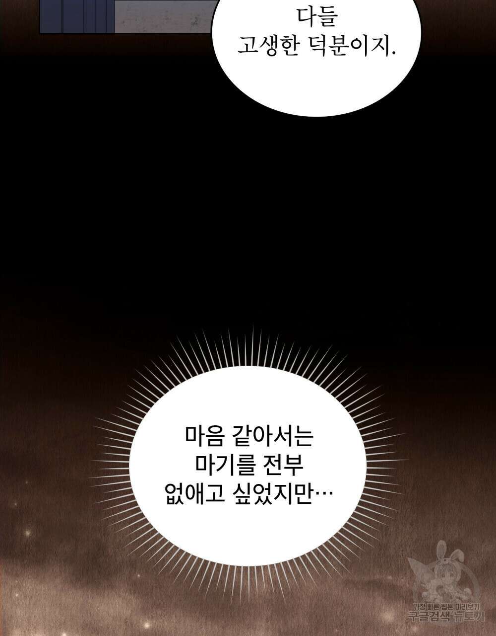 합법적 악역의 사정 49화 67