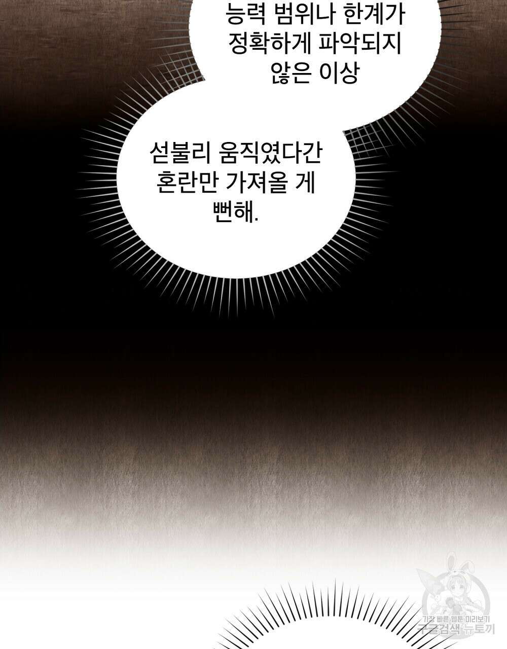 합법적 악역의 사정 49화 69