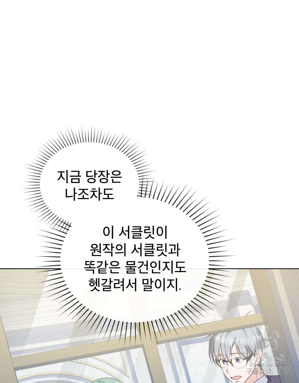 합법적 악역의 사정 49화 72