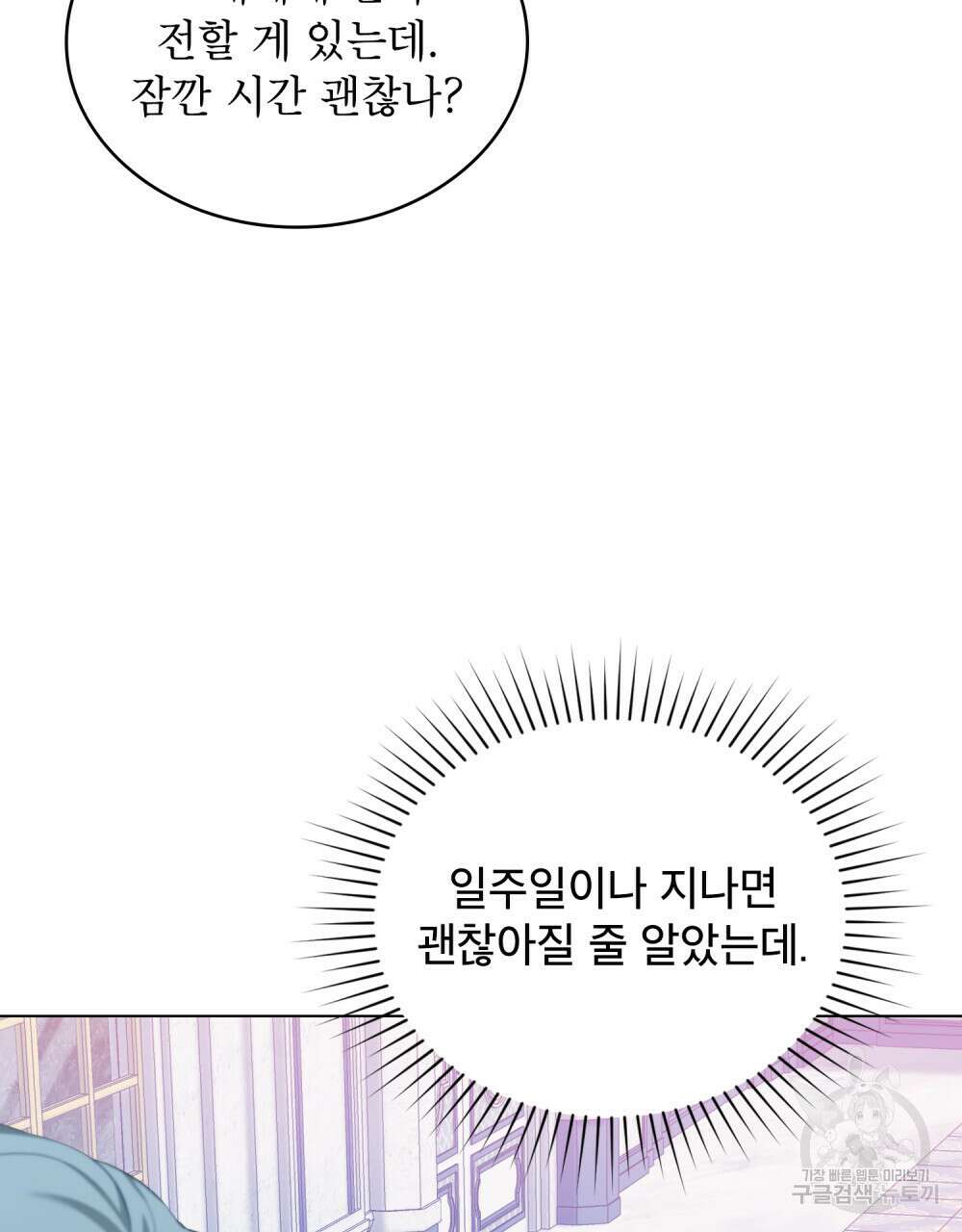 합법적 악역의 사정 49화 78