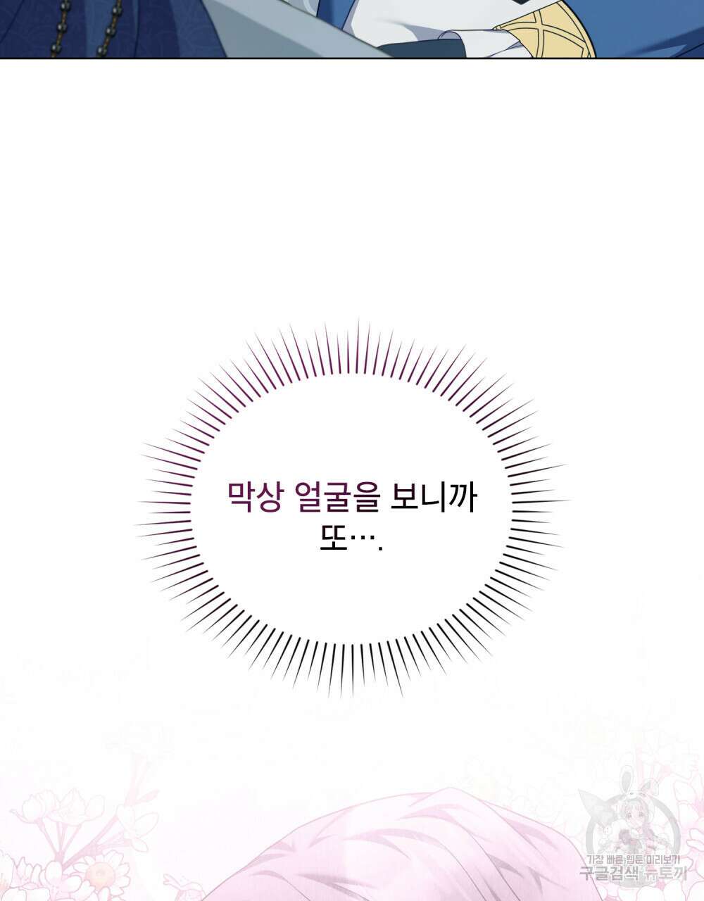합법적 악역의 사정 49화 80
