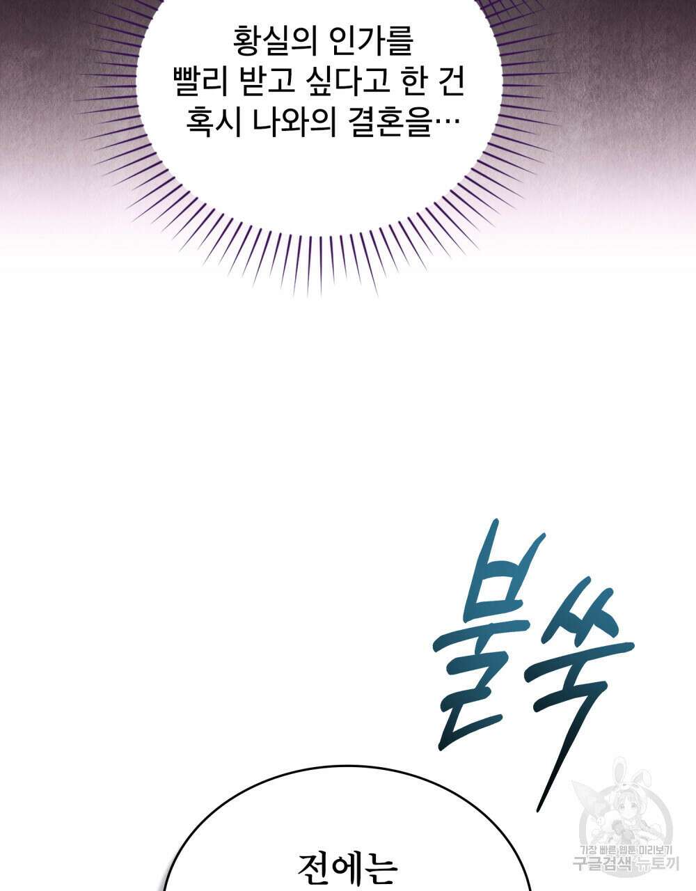 합법적 악역의 사정 49화 84