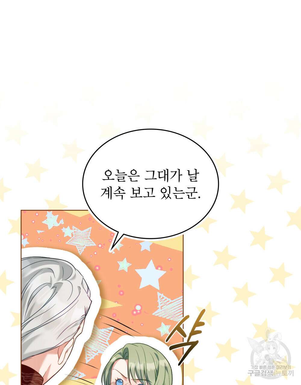 합법적 악역의 사정 49화 87