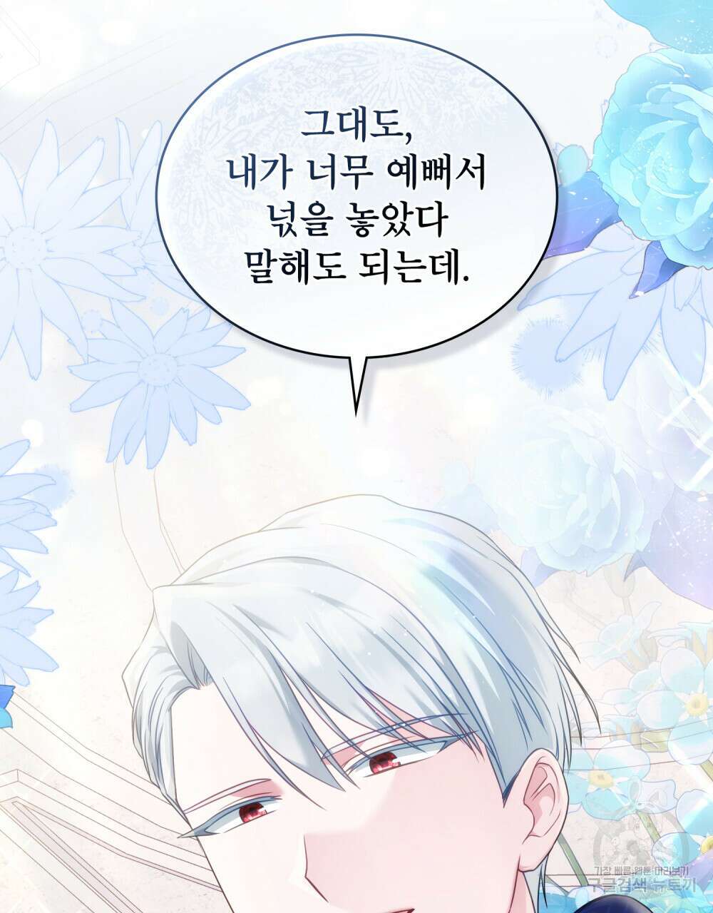 합법적 악역의 사정 49화 90