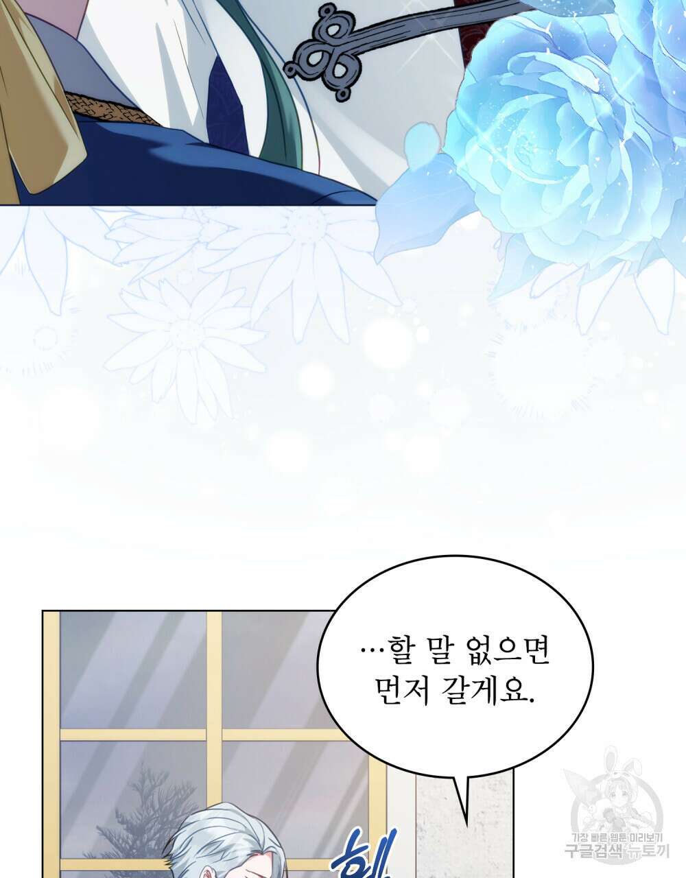 합법적 악역의 사정 49화 92