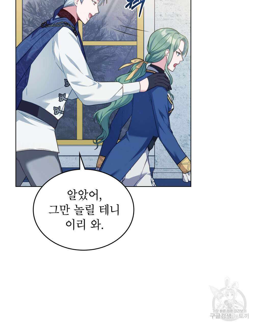 합법적 악역의 사정 49화 93